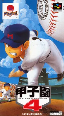 Koushien 4 (Japan) box cover front